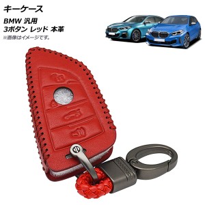 キーケース レッド 本革 BMW 汎用 3ボタン キーホルダー付き AP-AS647-3B-RD