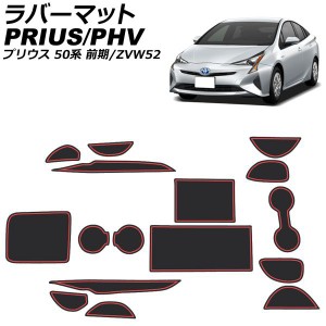 ラバーマット トヨタ プリウスPHV ZVW52 2017年02月〜 レッド 入数：1セット(16枚) AP-AS741-RD