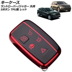 キーケース レッド 5ボタン TPU製 ランドローバー/ジャガー 汎用 AP-AS746-RD