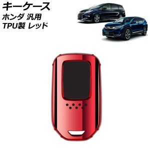 キーケース レッド TPU製 ホンダ 汎用 ヴェゼル フィット フリード など AP-AS890-RD