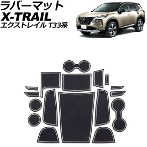 ラバーマット 日産 エクストレイル T33系(T33/SNT33) 2022年07月〜 蓄光グリーン 入数：1セット(17個) AP-AS961-TGR