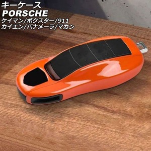 キーケース ポルシェ 911 991 2011年11月〜2020年09月 カラー14 ABS樹脂製 AP-AS964-COL14