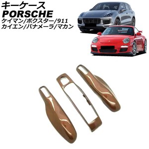 キーケース ポルシェ 911 991 2011年11月〜2020年09月 カラー16 ABS樹脂製 AP-AS964-COL16