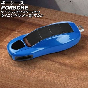 キーケース ポルシェ 911 991 2011年11月〜2020年09月 カラー19 ABS樹脂製 AP-AS964-COL19