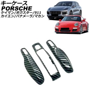 キーケース ポルシェ 911 991 2011年11月〜2020年09月 カラー2 ABS樹脂製 AP-AS964-COL2