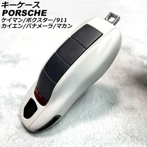 キーケース ポルシェ マカン 95B/J1 2014年04月〜 カラー33 ABS樹脂製 AP-AS964-COL33