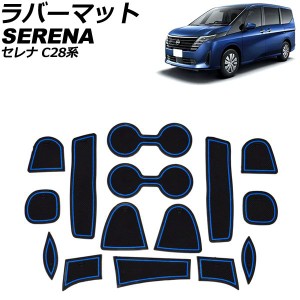 ラバーマット 日産 セレナ C28系 ルキシオン/オーテック不可 2022年12月〜 ブルー 入数：1セット(15個) AP-AS970-BL