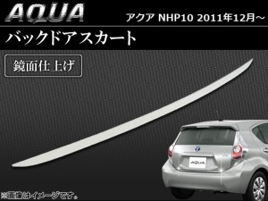 バックドアスカート トヨタ アクア NHP10 2011年12月〜 AP-BDS-T28