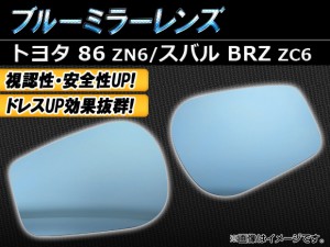 ブルーミラーレンズ トヨタ 86 ZN6 2012年04月〜 入数：1セット(左右2枚) AP-BMR-T29