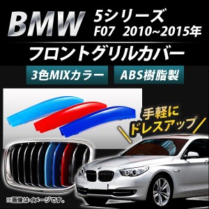 bmw m カラー グリルの通販｜au PAY マーケット