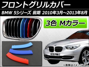 bmw m カラー グリルの通販｜au PAY マーケット