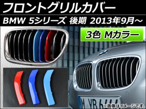 bmw m カラー グリルの通販｜au PAY マーケット