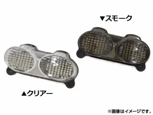 LEDテールランプ カワサキ ZR7S、ZX6R、ZX900、ZX9R、ZZR600、ZX6R 選べる2カラー AP-BP-TL032 2輪