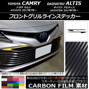 トヨタ カムリ グリルの通販｜au PAY マーケット