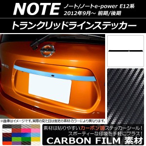 トランクリッドラインステッカー ニッサン ノート/ノートe-power E12系 前期/後期 2012年09月〜 カーボン調 選べる20カラー AP-CF3304