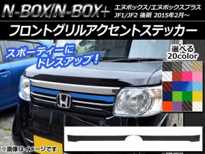 n - box フロントグリルの通販｜au PAY マーケット