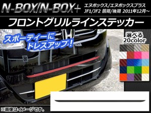 n - box フロントグリルの通販｜au PAY マーケット