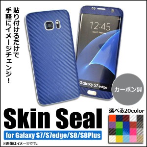 スキンシール カーボン調 Galaxy用 保護やキズ隠しに！ 選べる20カラー S8/S8plusなど AP-CF888