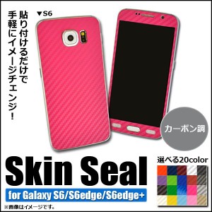 スキンシール カーボン調 Galaxy用 保護やキズ隠しに！ 選べる20カラー S6/S6Edge/+ AP-CF888