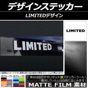 AP デザインステッカー マット調 LIMITEDデザイン 色グループ2 AP-CFMT040