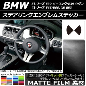 AP ステアリングエンブレムステッカー マット調 色グループ1 AP-CFMT2694