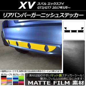 スバル xv リア ガーニッシュの通販｜au PAY マーケット