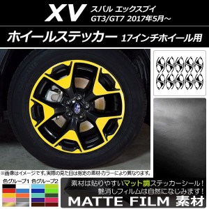 ホイールステッカー スバル XV GT3/GT7 2017年05月〜 マット調 色グループ1 AP-CFMT2948 入数：1セット(20枚)