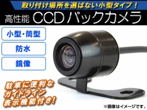 AP CCDバックカメラ 鏡像 12V 小型 筒型 AP-CMR-004-B