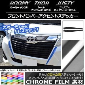 トヨタ ルーミー フロント バンパー パーツの通販｜au PAY マーケット