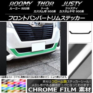 トヨタ ルーミー フロント バンパー パーツの通販｜au PAY マーケット