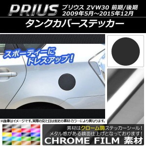 ガソリンタンク カバー プリウス 30の通販｜au PAY マーケット