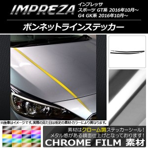 ボンネットラインステッカー スバル インプレッサ スポーツ/G4 GT/GK系 2016年10月〜 クローム調 選べる20カラー AP-CRM2111 入数：1セッ