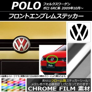 フロントエンブレムステッカー クローム調 フォルクスワーゲン ポロ 6RC系 2009年10月〜 選べる20カラー AP-CRM2595