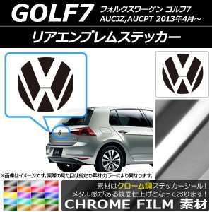 リアエンブレムステッカー クローム調 フォルクスワーゲン ゴルフ7 AUC系 2013年04月〜 選べる20カラー AP-CRM2661