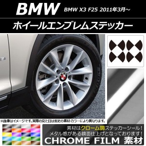 ホイールエンブレムステッカー クローム調 BMW X3 F25 2011年03月〜 選べる20カラー AP-CRM2665