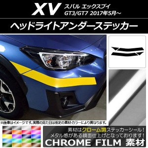 スバル xv ヘッド ライト カバーの通販｜au PAY マーケット