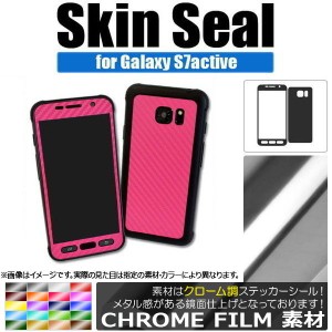 スキンシール クローム調 Galaxy用 保護やキズ隠しに！ 選べる20カラー S7Active AP-CRM888