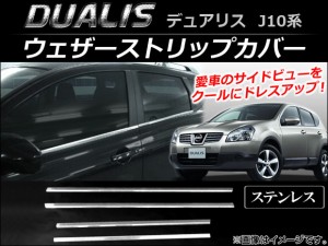 日産 デュアリス カスタムの通販｜au PAY マーケット