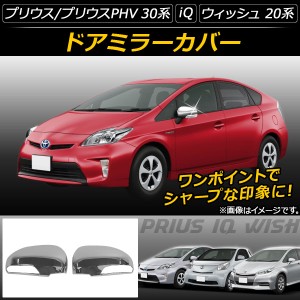 ドアミラーカバー トヨタ ウィッシュ 20系(ZGE20W,ZGE22W,ZGE25W,ZGE21G,ZGE25G) 2009年04月〜2016年11月 ABS樹脂 入数：1セット(左右) A