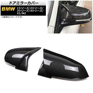 ドアミラーカバー BMW 3シリーズ F30 2012年〜 ブラックカーボン ABS製 入数：1セット(左右) AP-DM191-BKC