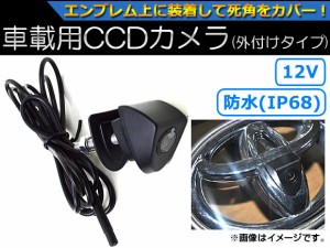 CCDカメラ(外付けタイプ) トヨタ汎用 エンブレムサイズ要確認 AP-EC010