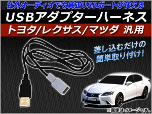 AP USBアダプターハーネス 約76cm 12V 汎用 AP-EC026