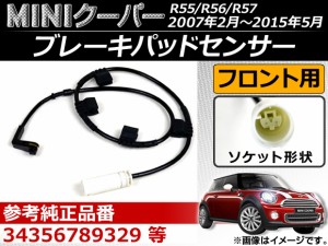 ブレーキパッドセンサー ミニ(BMW) クーパー R55/56/57 2007年02月〜2015年05月 AP-EC034 フロント