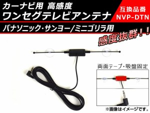 AP カーナビ用 高感度 ワンセグテレビアンテナ 吸盤取り付けタイプ 感度抜群 AP-EC077