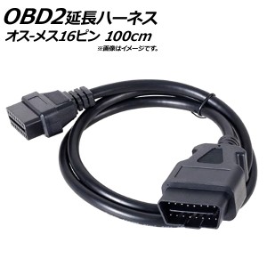 AP OBD2 延長ケーブル 100cm オス16ピン-メス16ピン AP-EC185-100CM