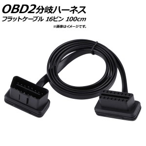 AP OBD2 延長ケーブル 100cm フラットケーブル L字型コネクター オス16ピン-メス16ピン AP-EC188-100CM