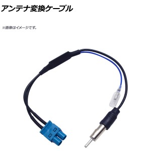 AP アンテナ変換ケーブル 12V デュアル FAKRA→JASO AP-EC287