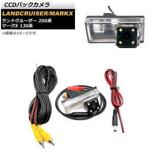 CCDバックカメラ トヨタ マークX 130系 2009年〜 4LED ガイドライン有り AP-EC341