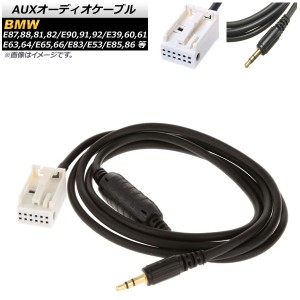 AUXオーディオケーブル BMW Z4 E85/E86 2003年〜2008年 12ピン 3.5mm 3極 オス端子 AP-EC352