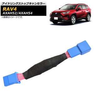 アイドリングストップキャンセラー トヨタ RAV4 AXAH52/AXAH54 ハイブリッド車用 2019年04月〜 AP-EC529